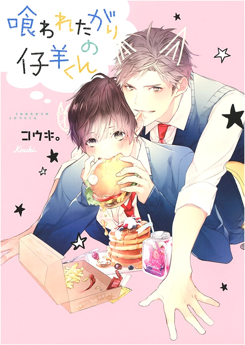 The Lamb Who Wants to Be Eaten (BIRZ Comics Rutile Collection)