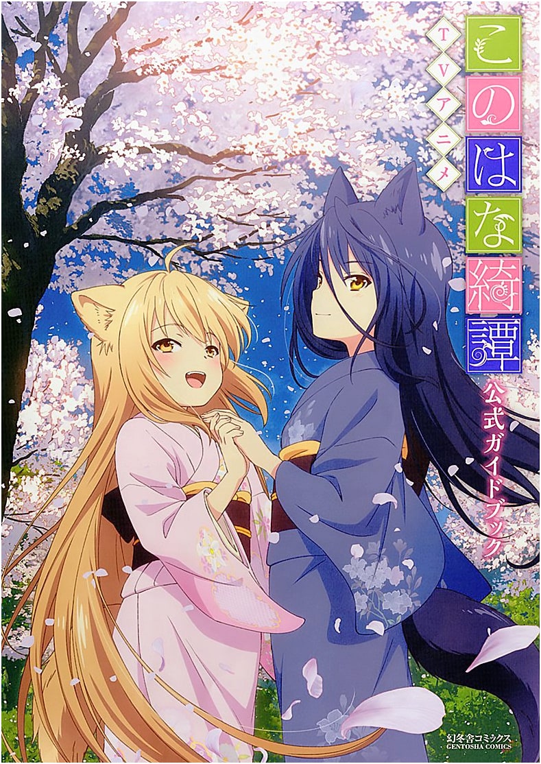 Konohana Kitan: Official TV Anime Guide Book