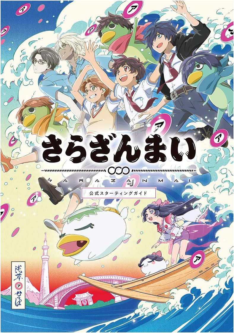Sarazanmai: Official Starting Guide