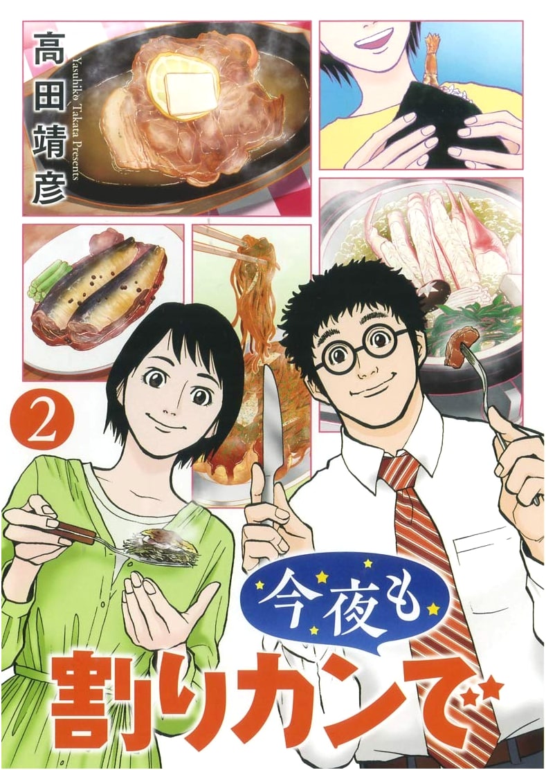Konya mo Warikan de (Sharing the Bill Tonight Too), Volume 2