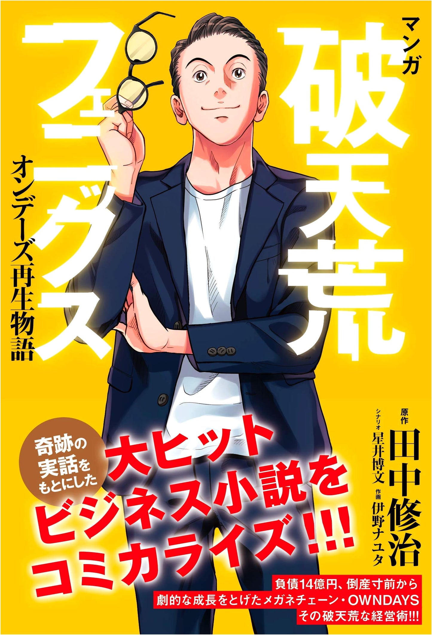 Hatenko Phoenix: The Ondays Regeneration Story (Manga) by Shuji Tanaka