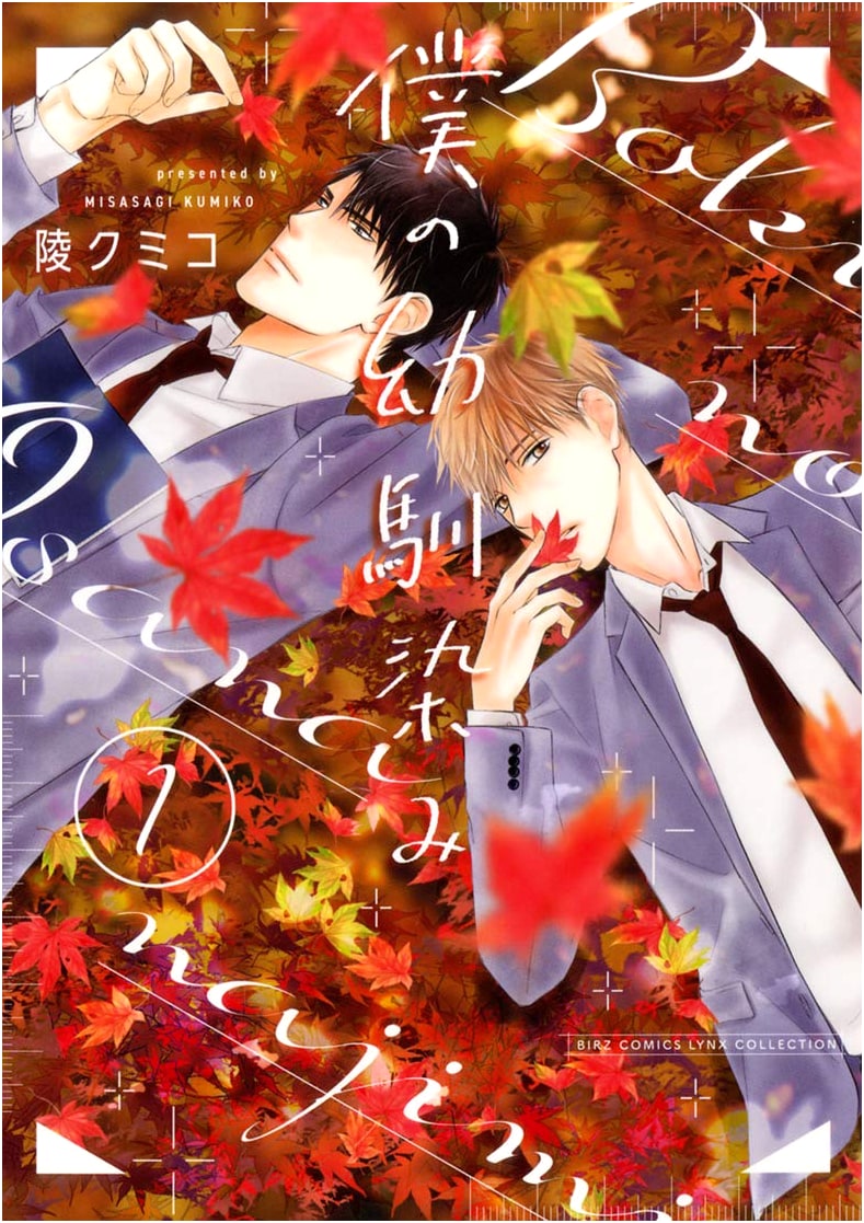 My Childhood Friend (1) (BIRZ Comics Links Collection)