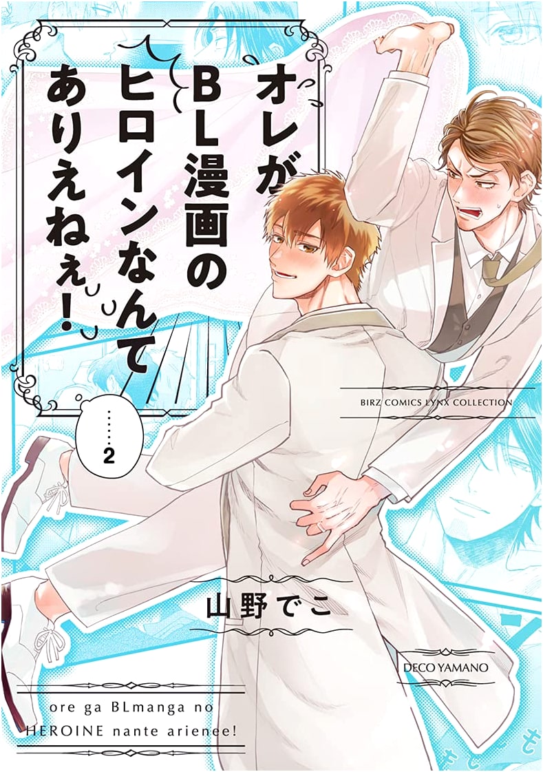 There's No Way I'm the Heroine of a BL Manga! Vol. 2 (Birds Comics Linx Collection)
