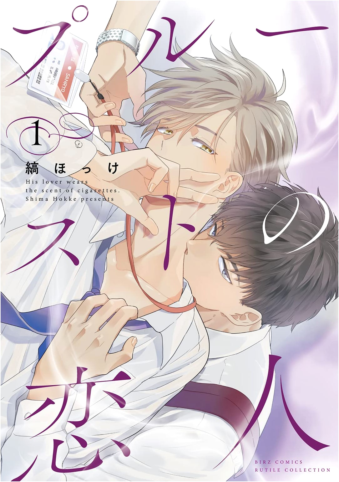 Proust's Lover (1) (BIRZ Comics Rutile Collection)