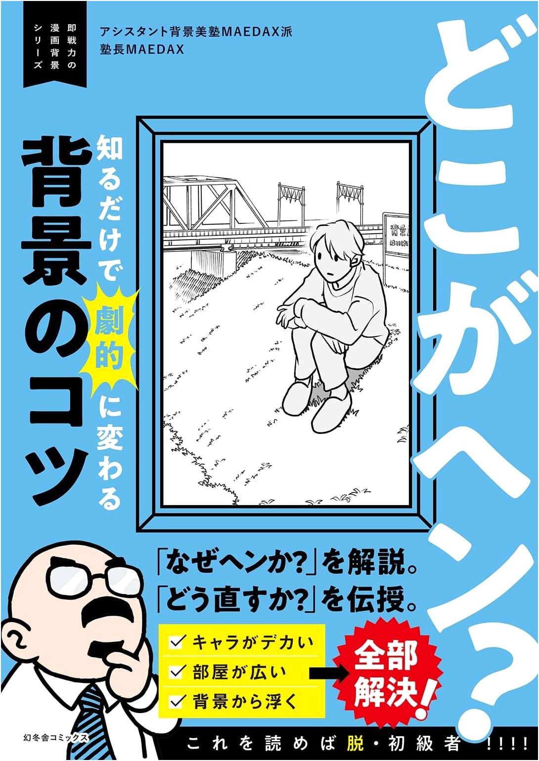 What's Wrong Here? Manga Background Tips to Radically Improve Your Art