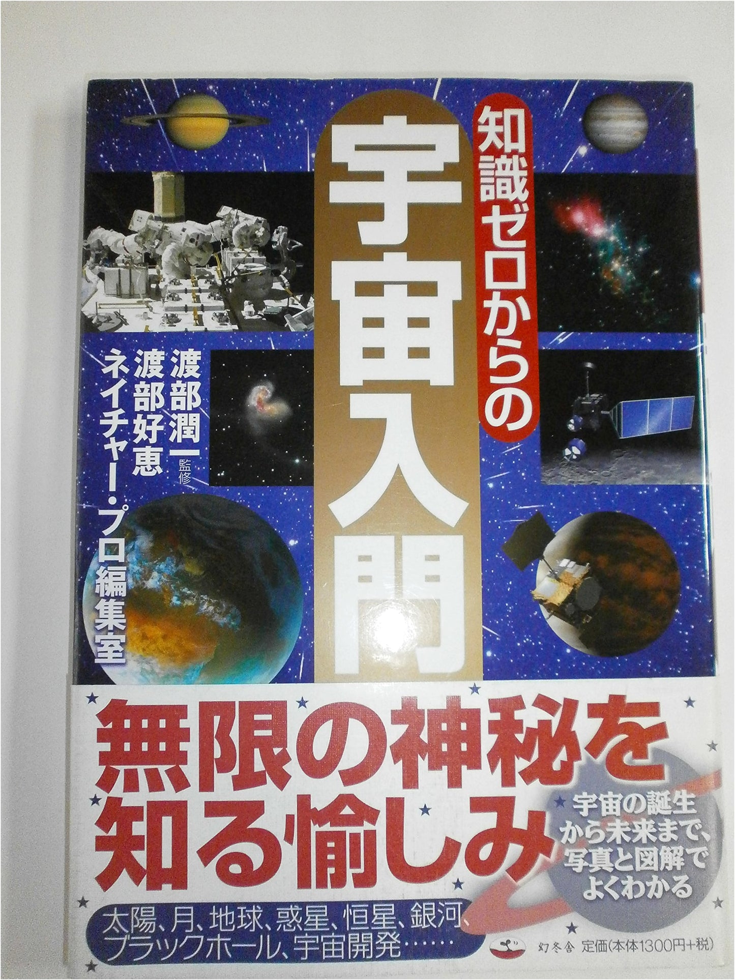 Introduction to the Universe from Scratch: A Beginner's Guide