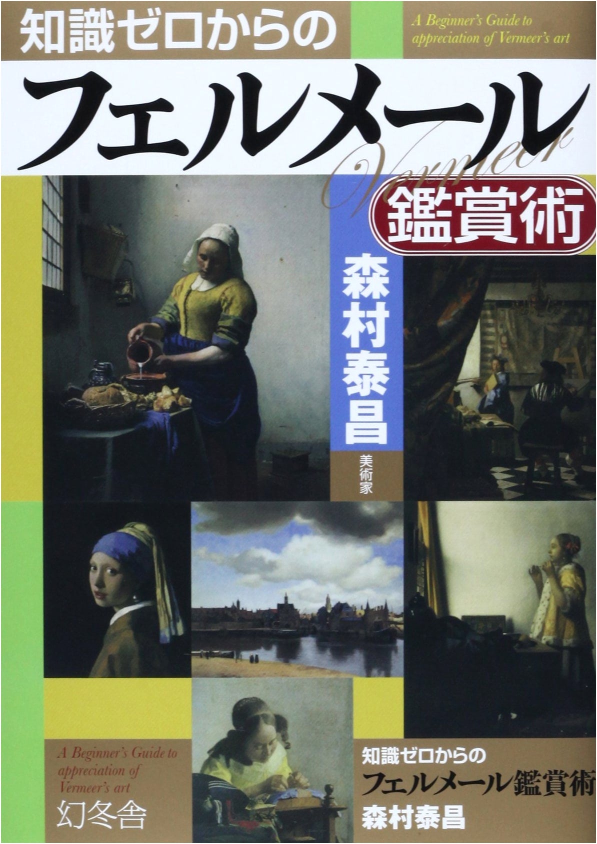 Vermeer Appreciation for Beginners: From Zero Knowledge