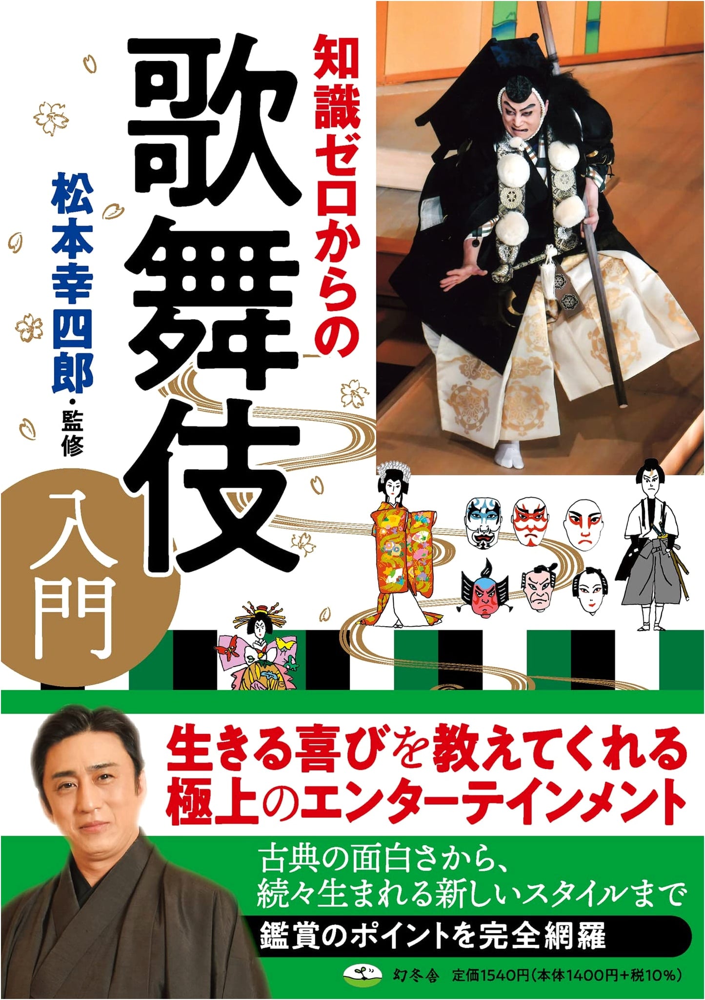 Kabuki for Absolute Beginners