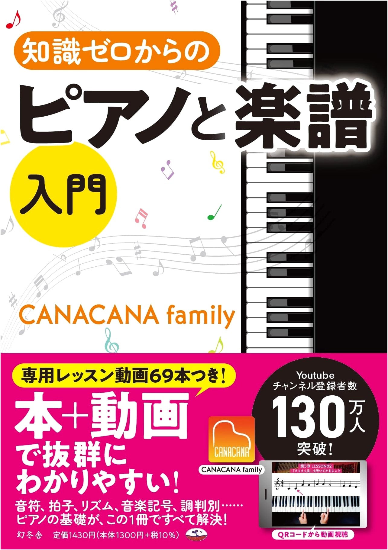 Piano and Sheet Music for Absolute Beginners by CANACANA family