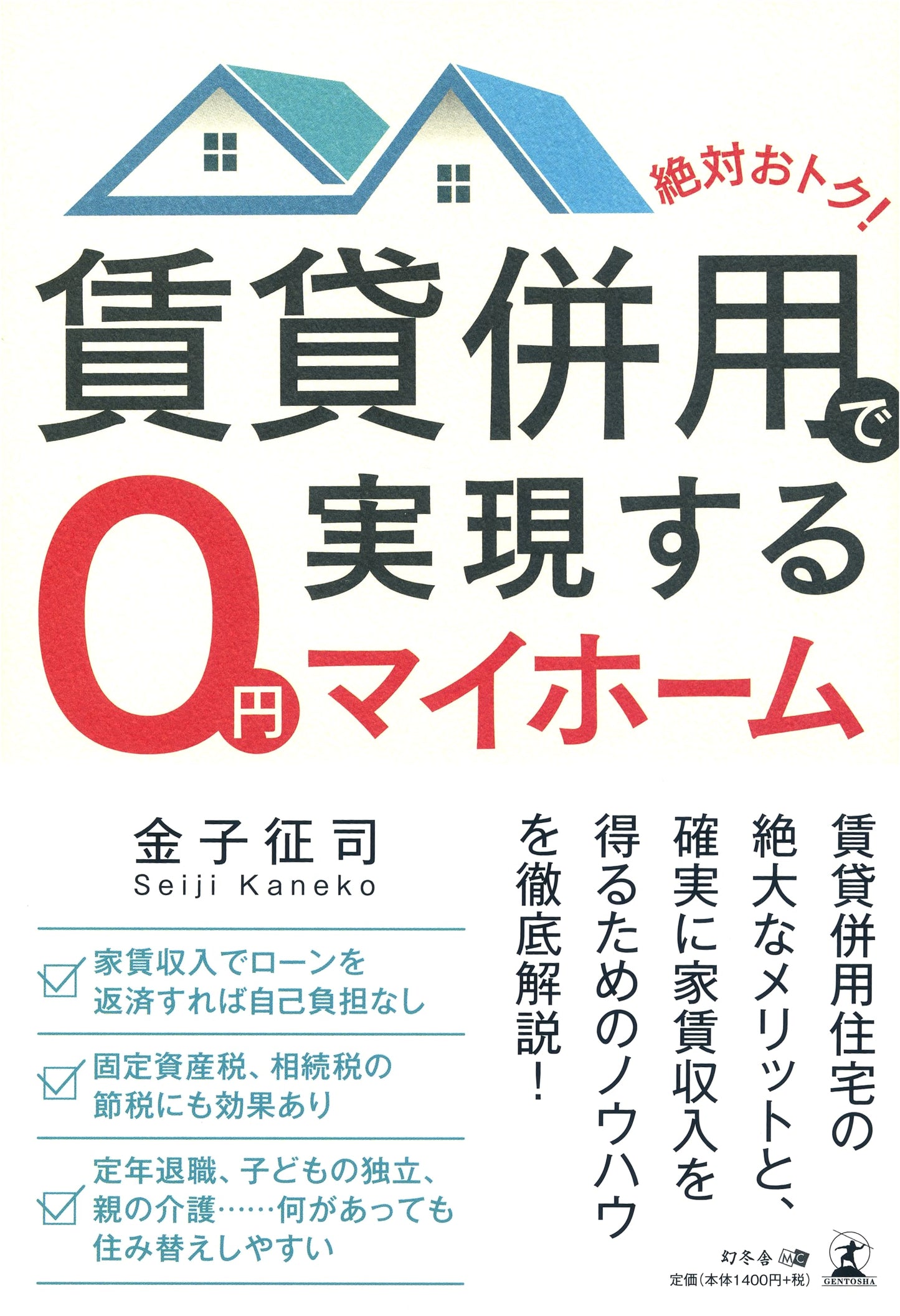 Absolutely Profitable! Realize Your Zero-Yen Home Through Rental Property Co-Ownership