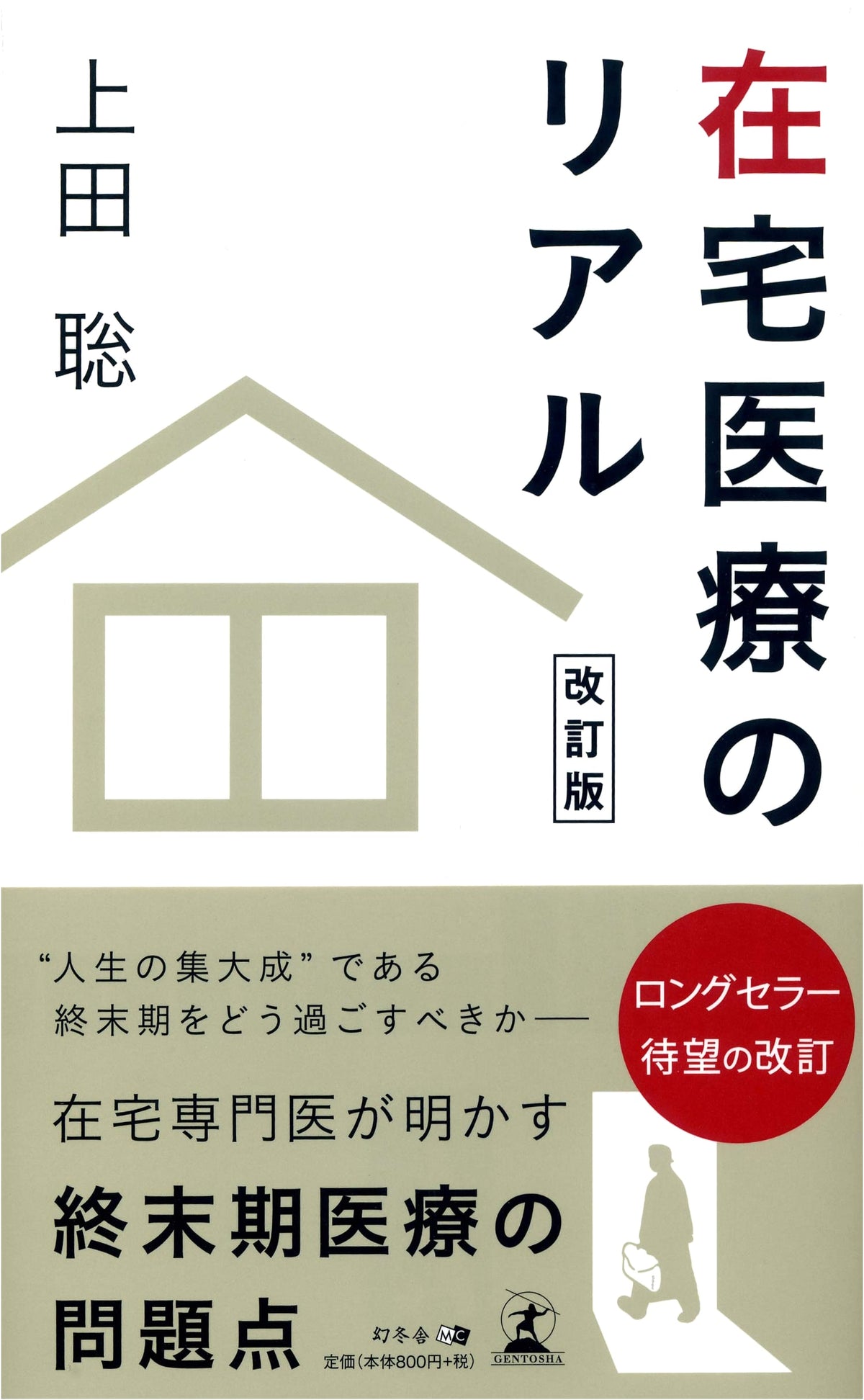 The Reality of Home Medical Care, Revised Edition