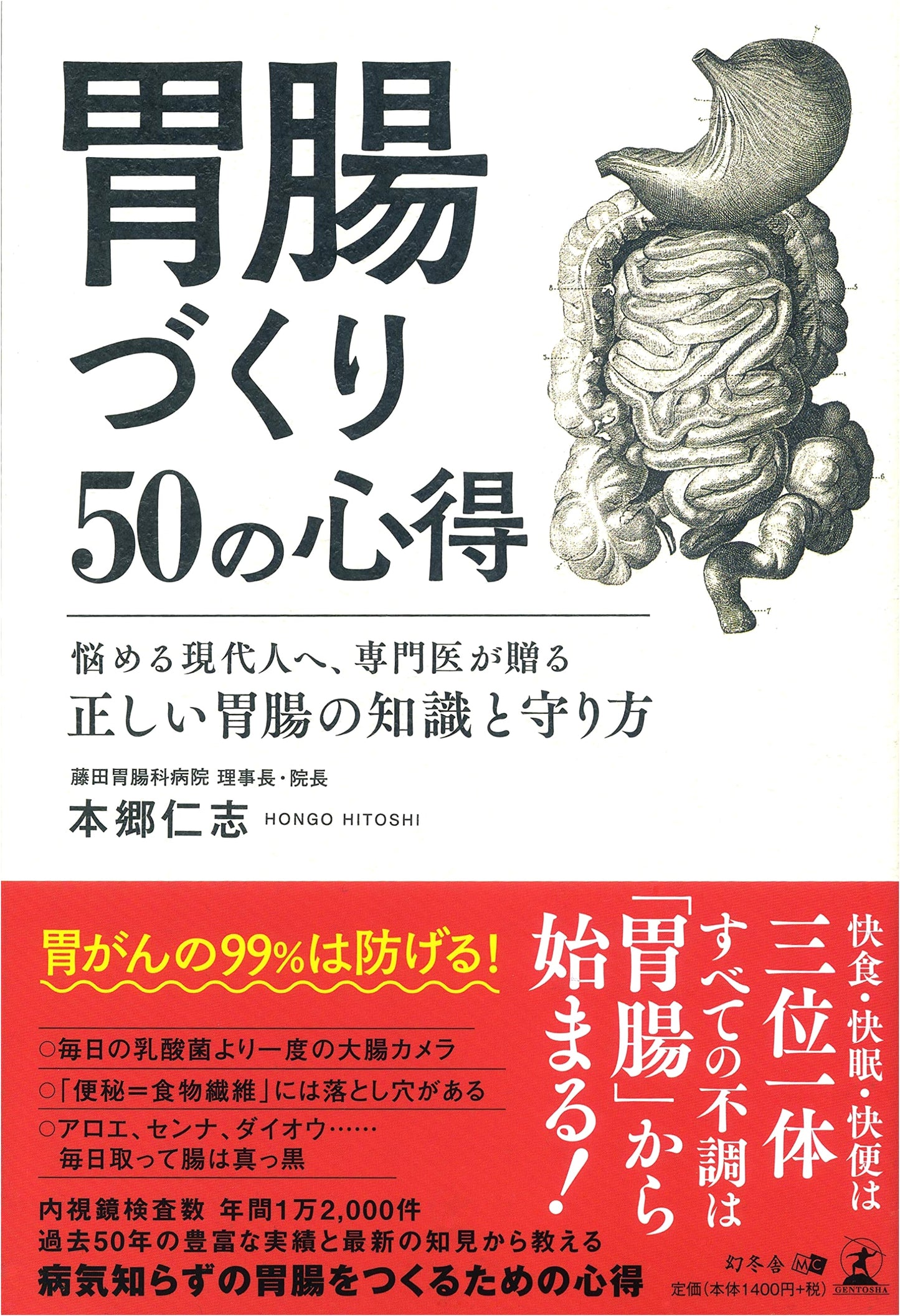 50 Gut Health Principles: A Specialist's Guide to Digestive Care for Modern Life