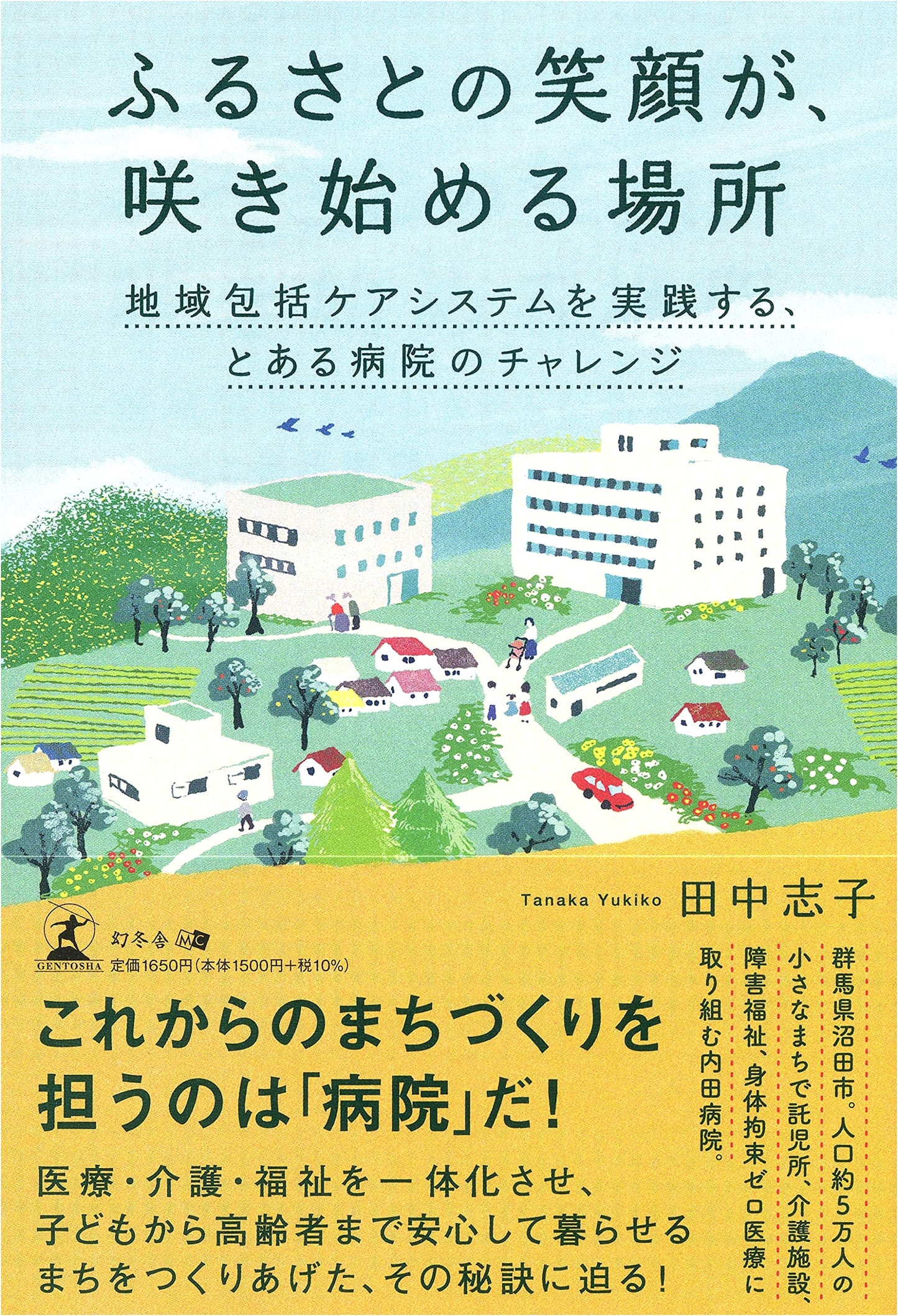 A Place Where Smiles Bloom: Community Integrated Care System in Practice