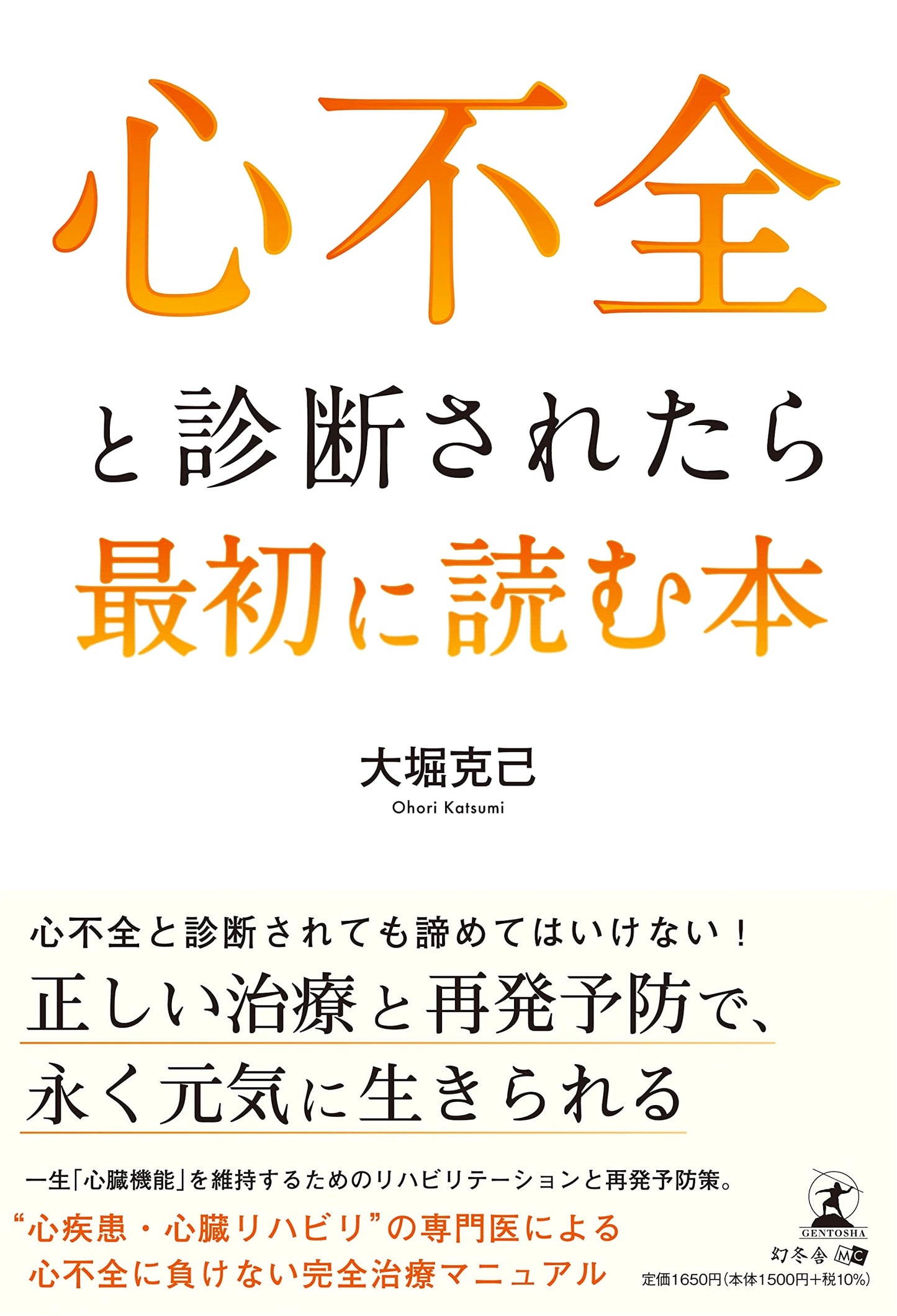 First Book to Read if Diagnosed with Heart Failure