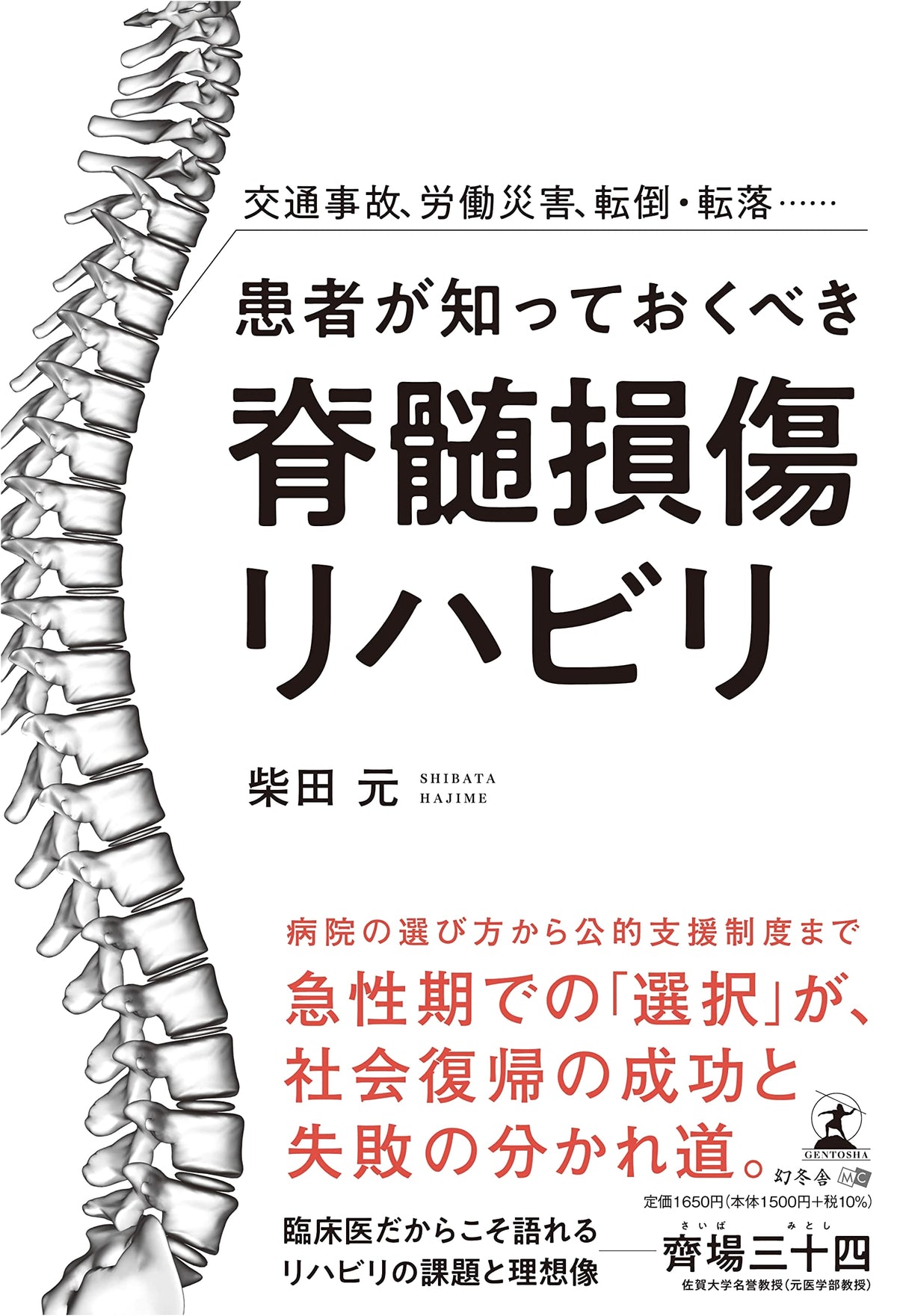 Spinal Cord Injury Rehabilitation: What Patients Should Know After Accidents & Falls