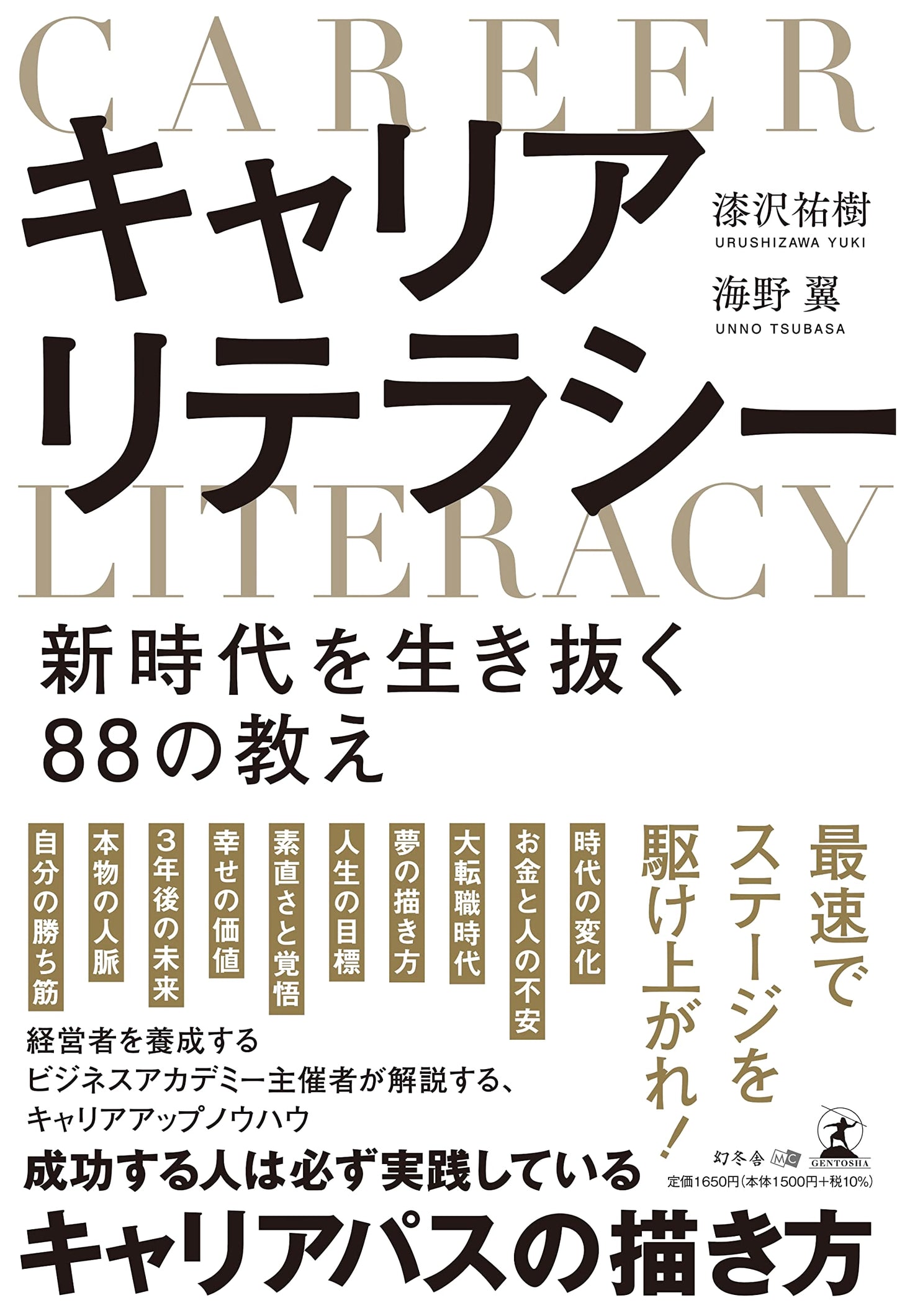 Career Literacy: 88 Lessons for Navigating the New Era