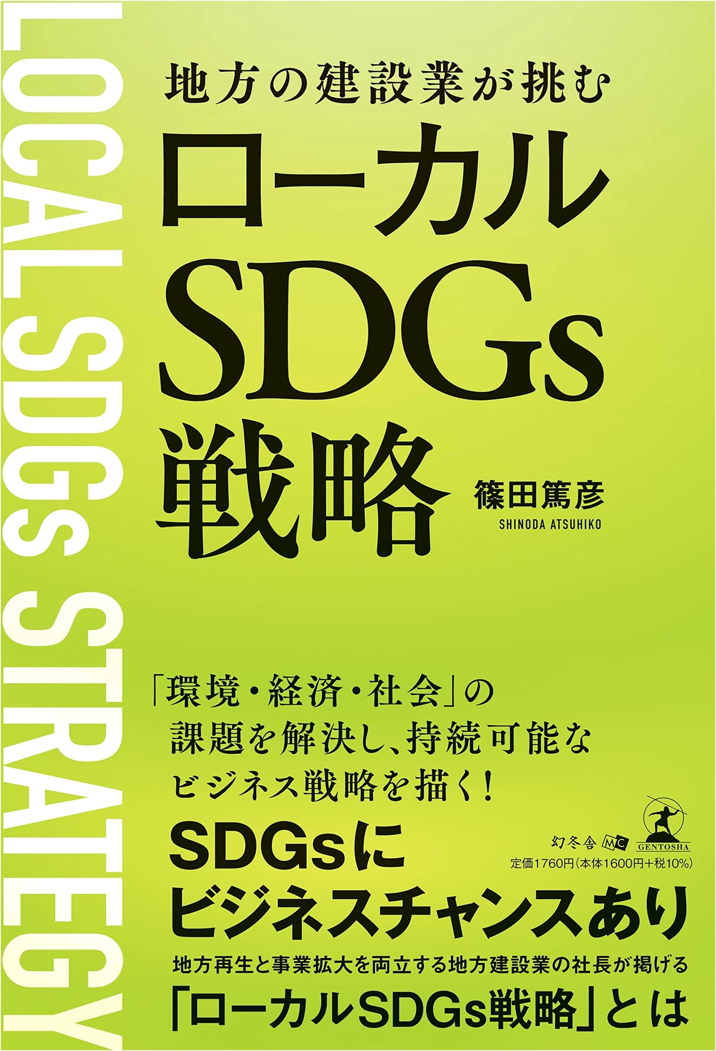 Local SDGs Strategy: A Challenge for Regional Construction Businesses