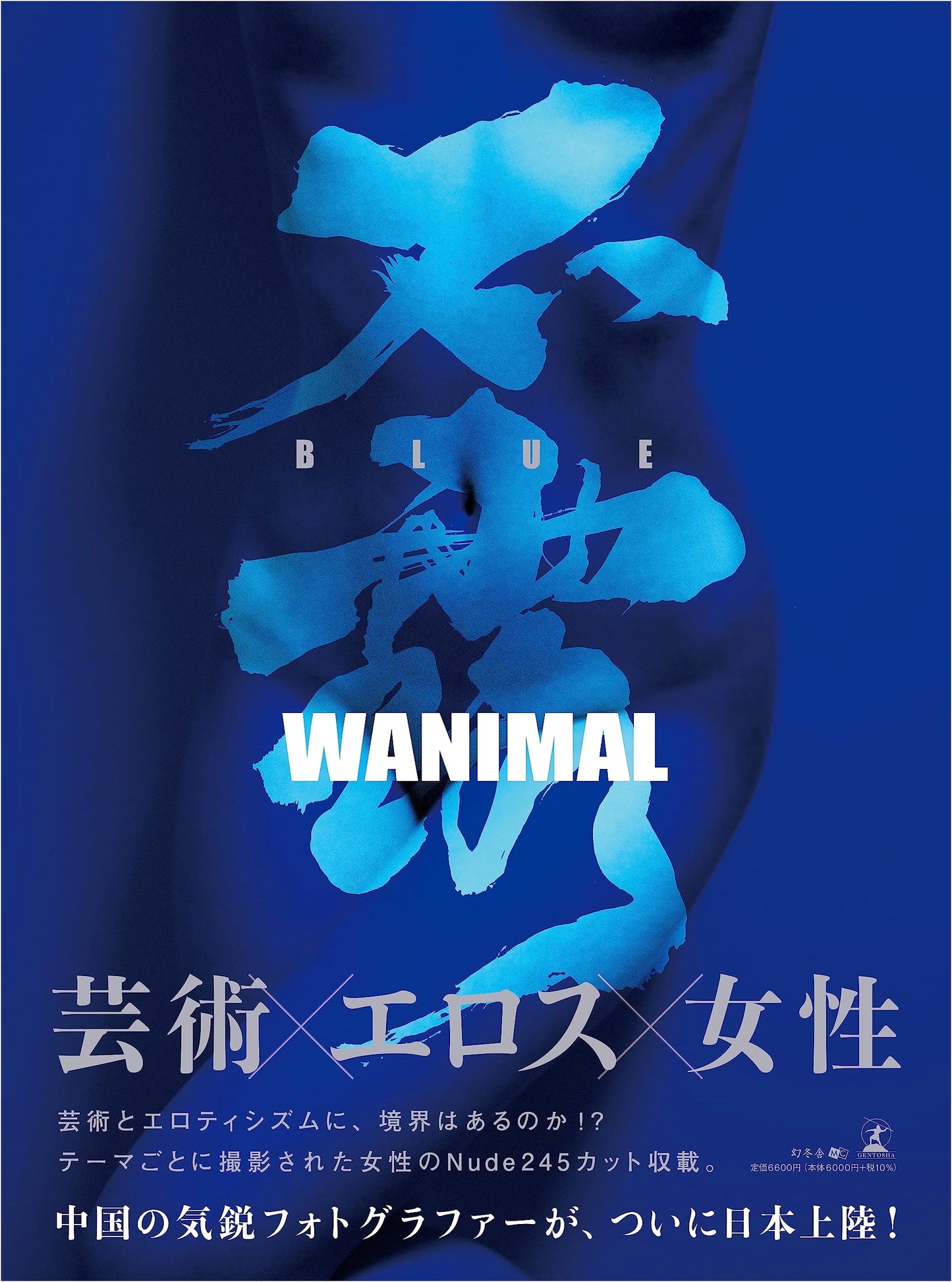WANIMAL: Exposed - BLUE