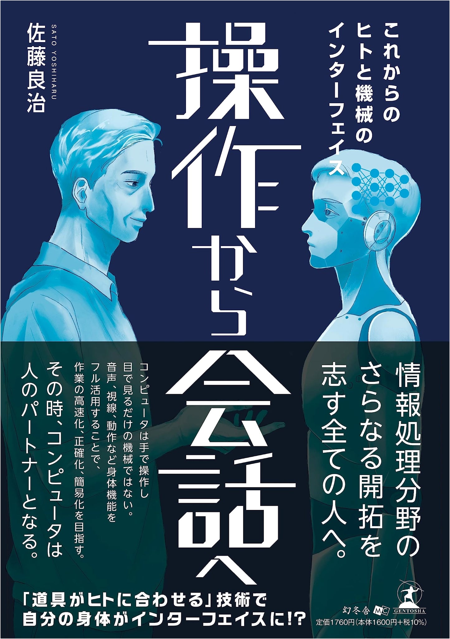 From Operation to Conversation: The Future of Human-Machine Interfaces