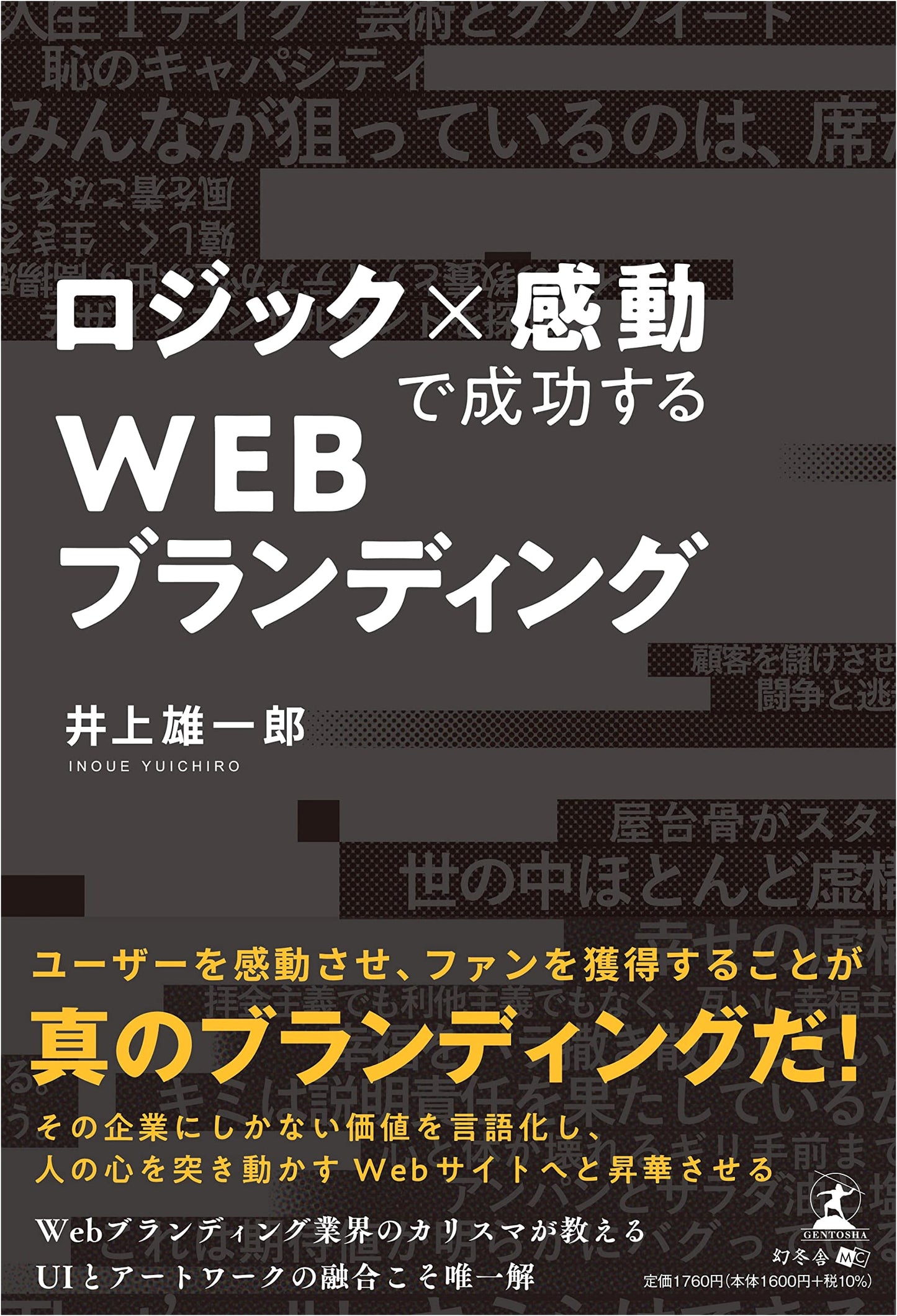Succeed with Logic x Emotion: WEB Branding