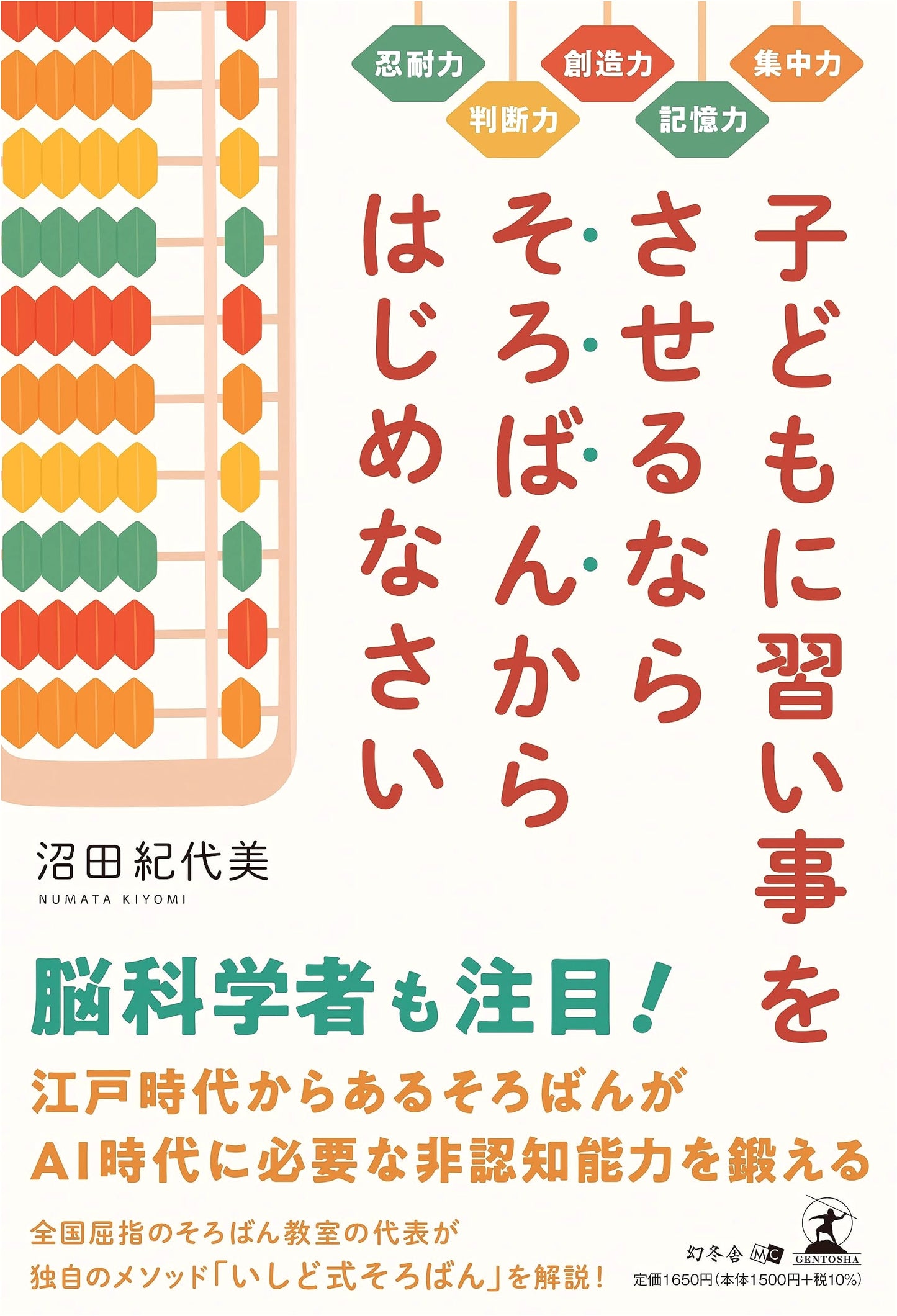 Unlock Your Child's Potential: Start with Abacus for Concentration, Memory & More