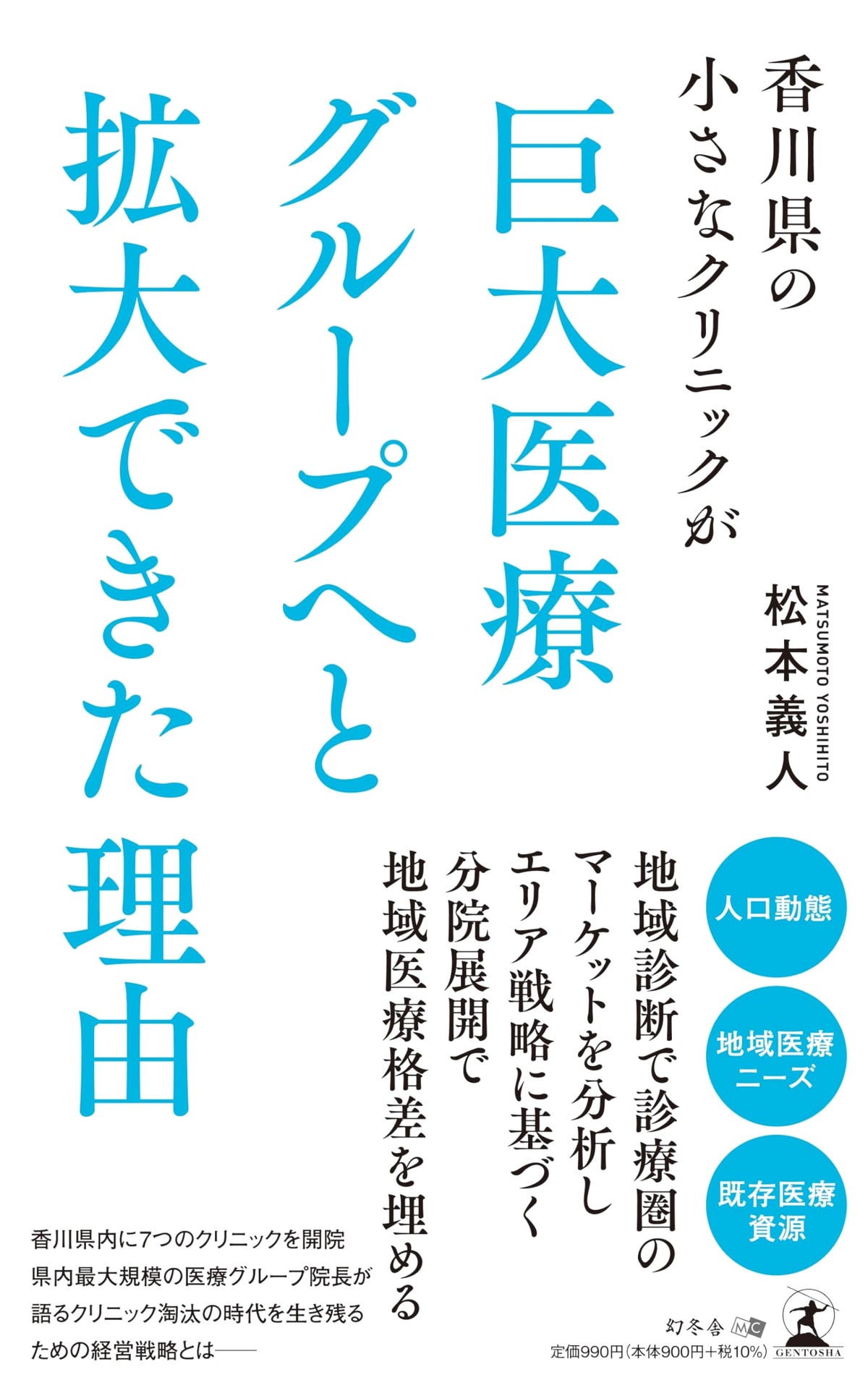 The Reason a Small Kagawa Clinic Expanded into a Giant Medical Group