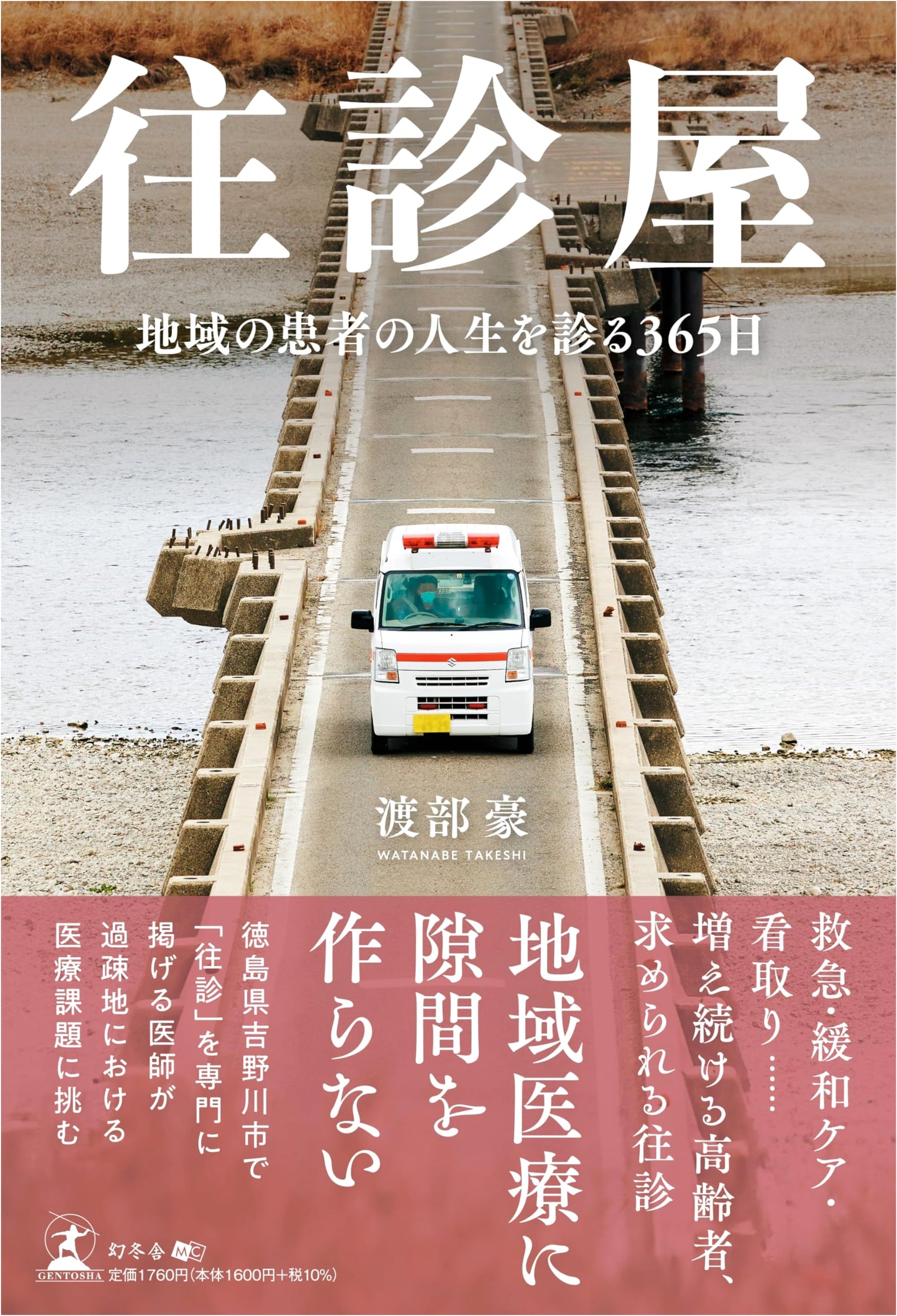 The Visiting Doctor: 365 Days Caring for Local Patients by Go Watanabe