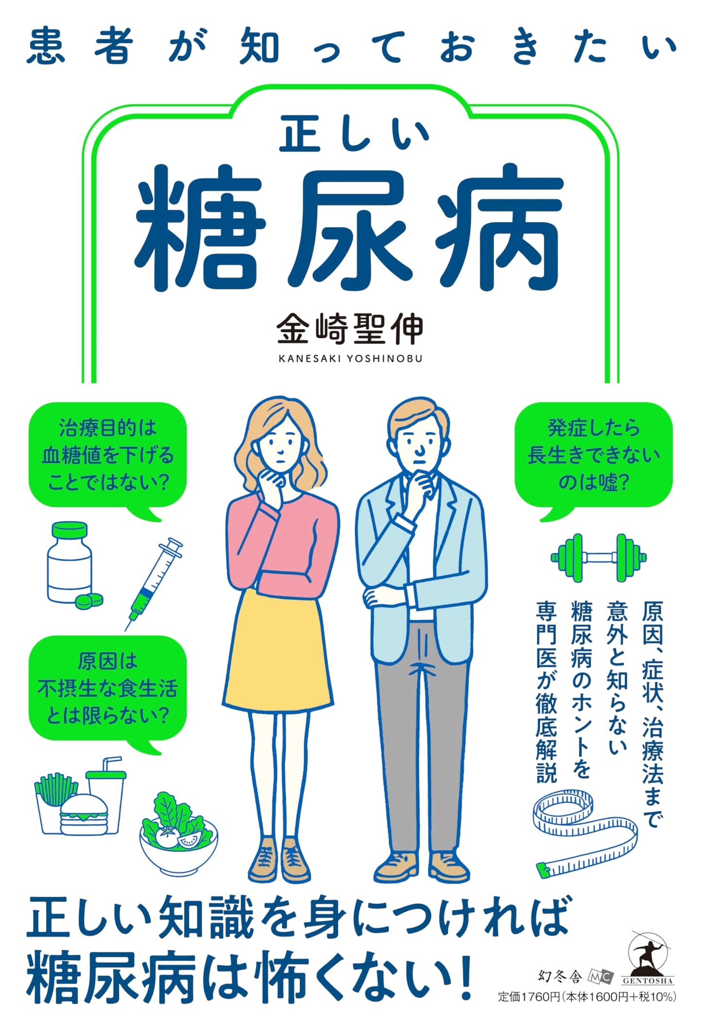 Correct Diabetes Information Every Patient Should Know