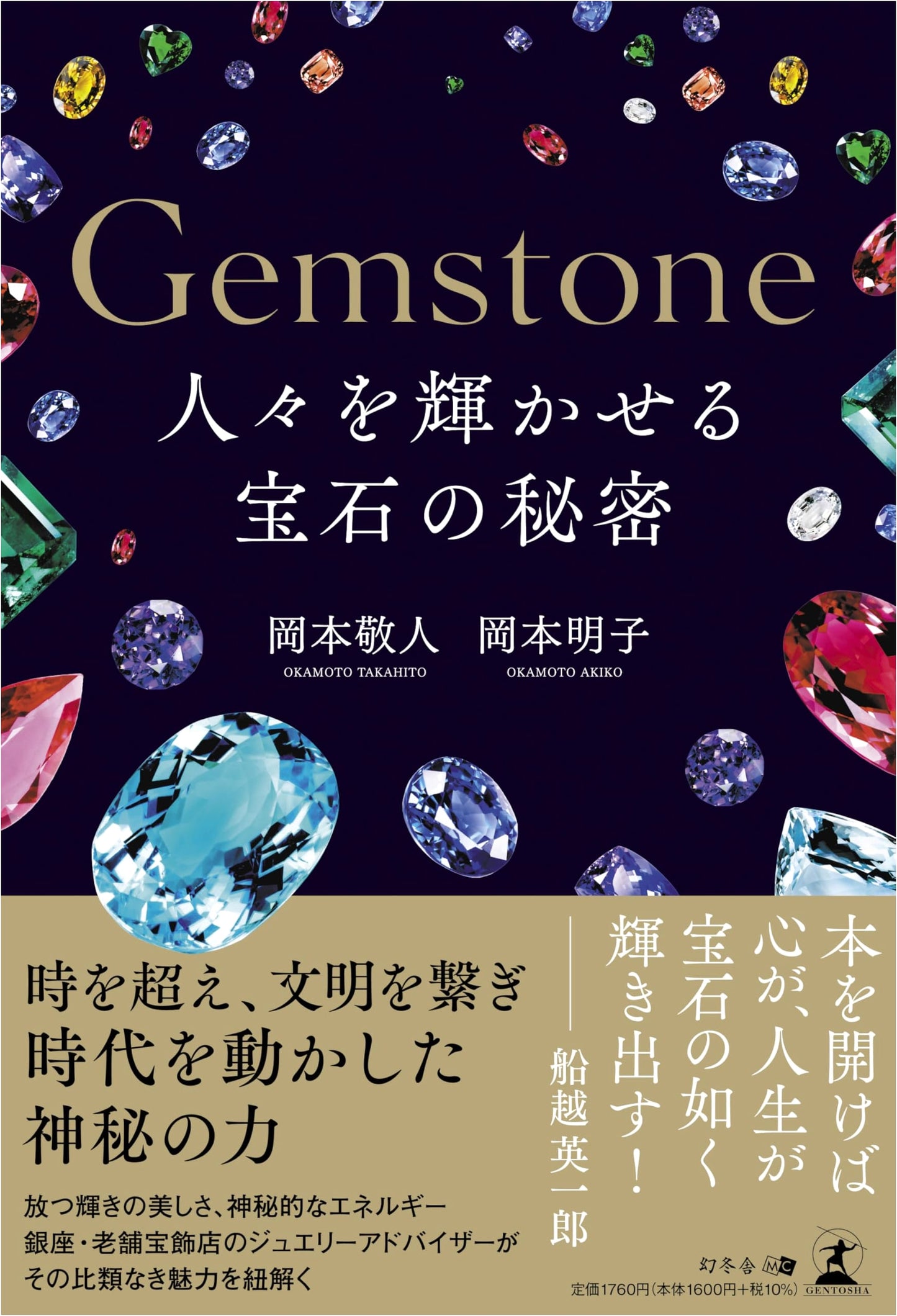Gemstone: Secrets of Sparkling People by Keito Okamoto