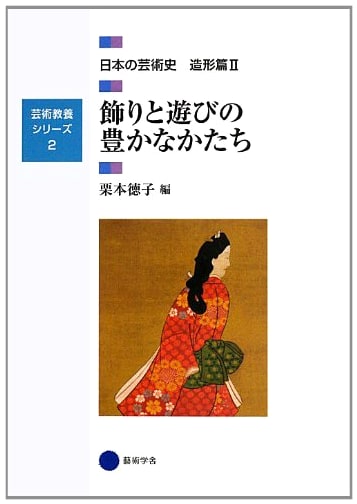 Rich Forms of Decoration and Play: A History of Japanese Art, Volume 2