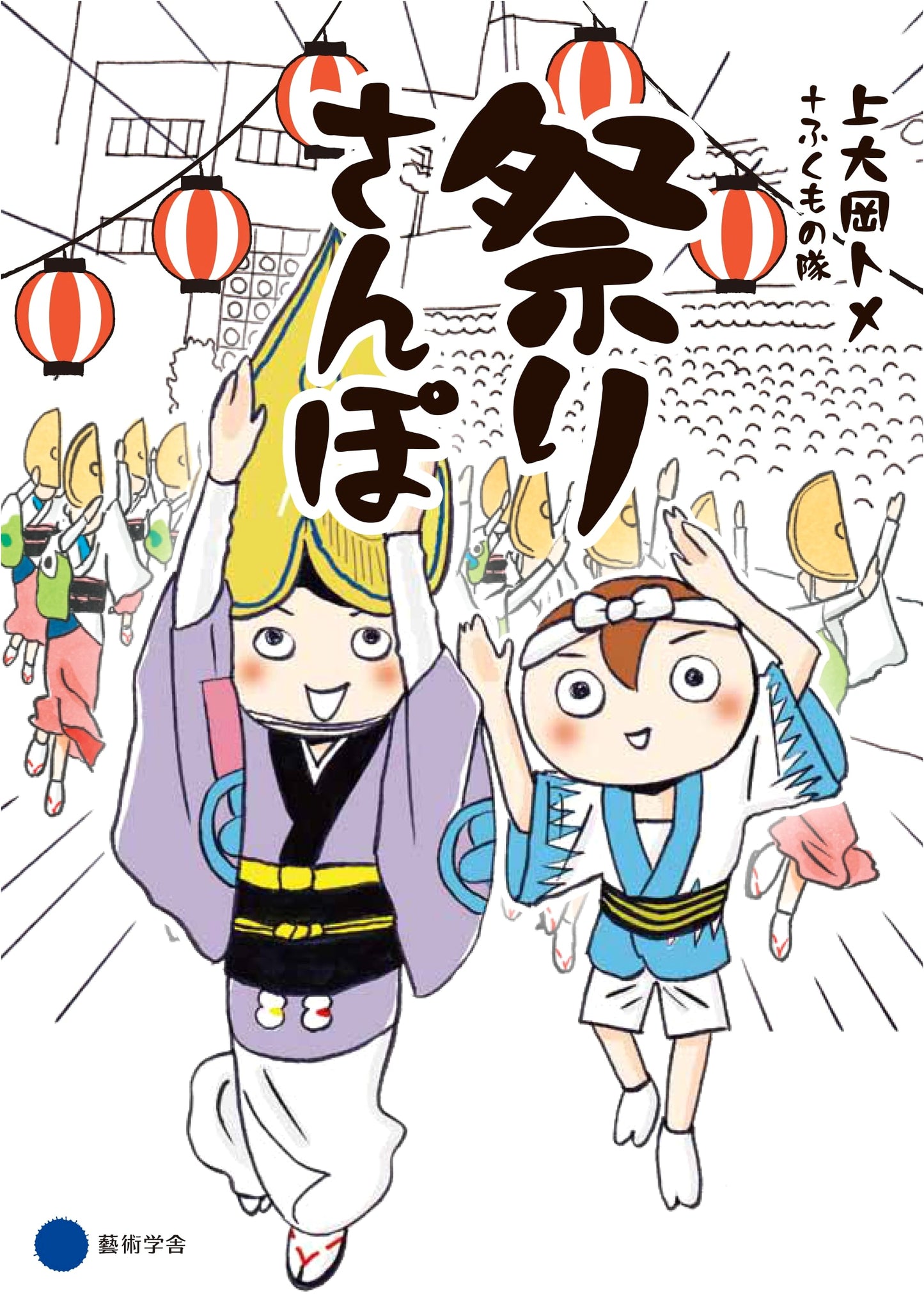 Festival Walks by Fukumono-tai