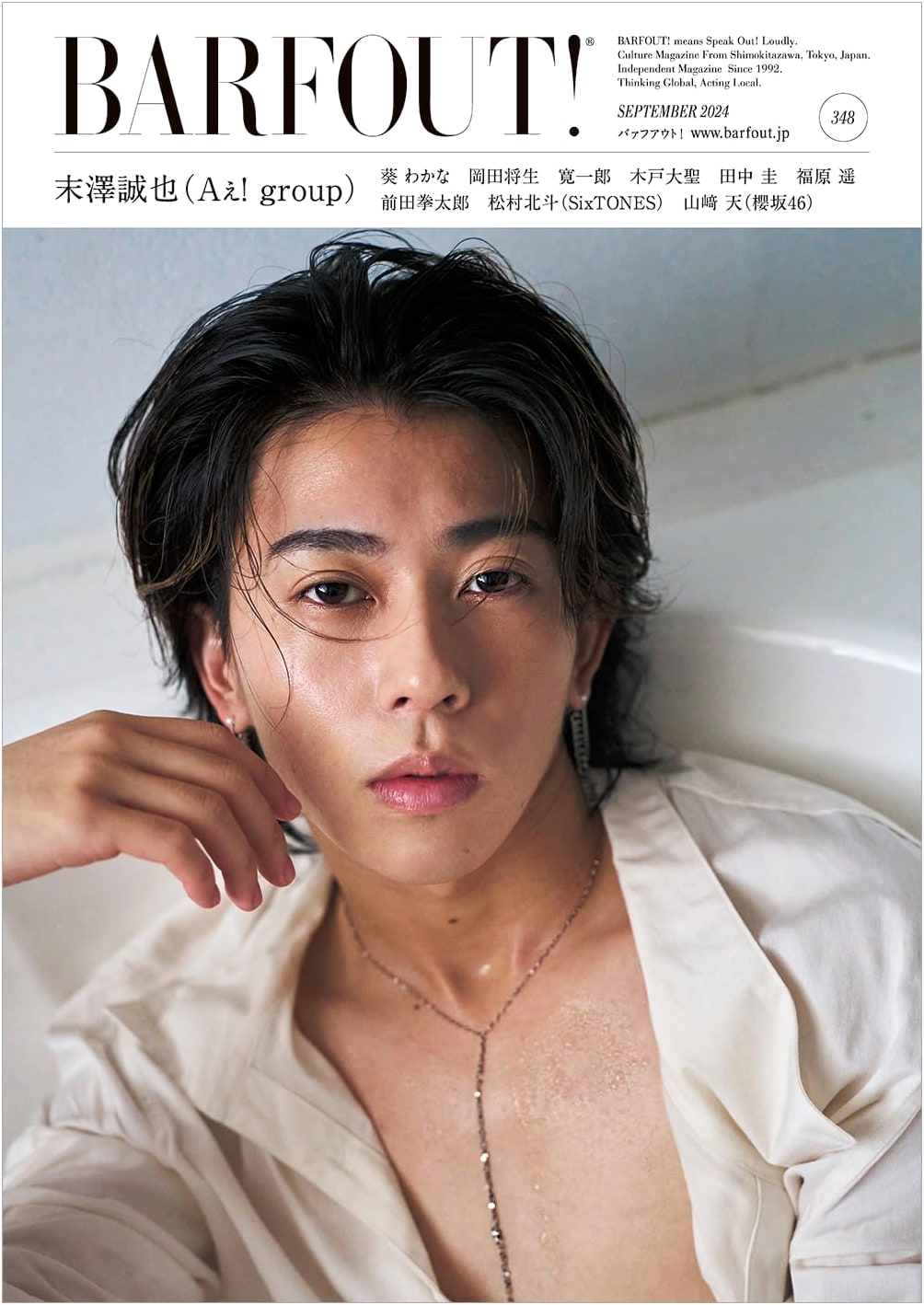 BARFOUT! September 2024, Vol. 348 featuring Seiya Suezawa (Ae! group)