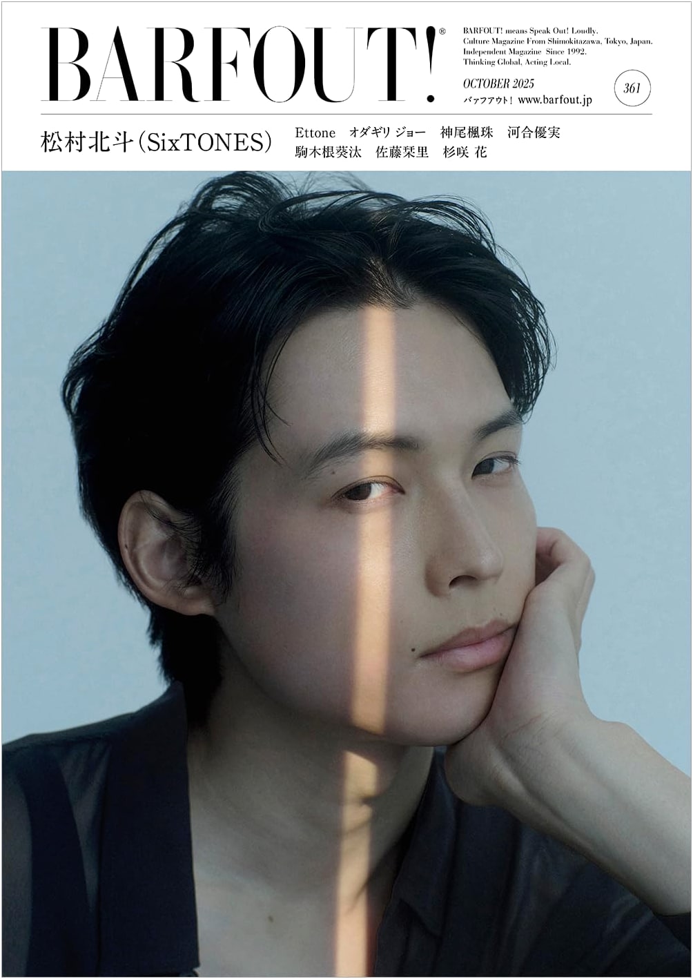 BARFOUT! October 2025 Volume 361 featuring Hokuto Matsumura (SixTONES)