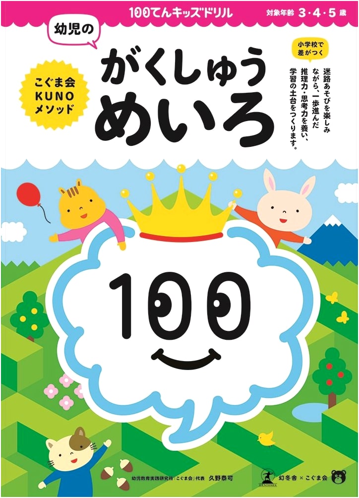 100-Point Kids Drill: Preschool Learning Mazes