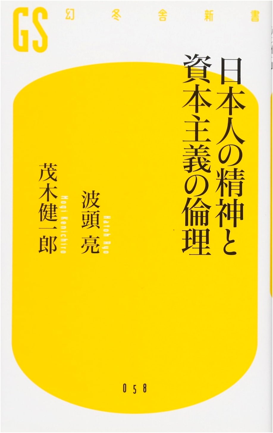 The Japanese Spirit and the Ethics of Capitalism