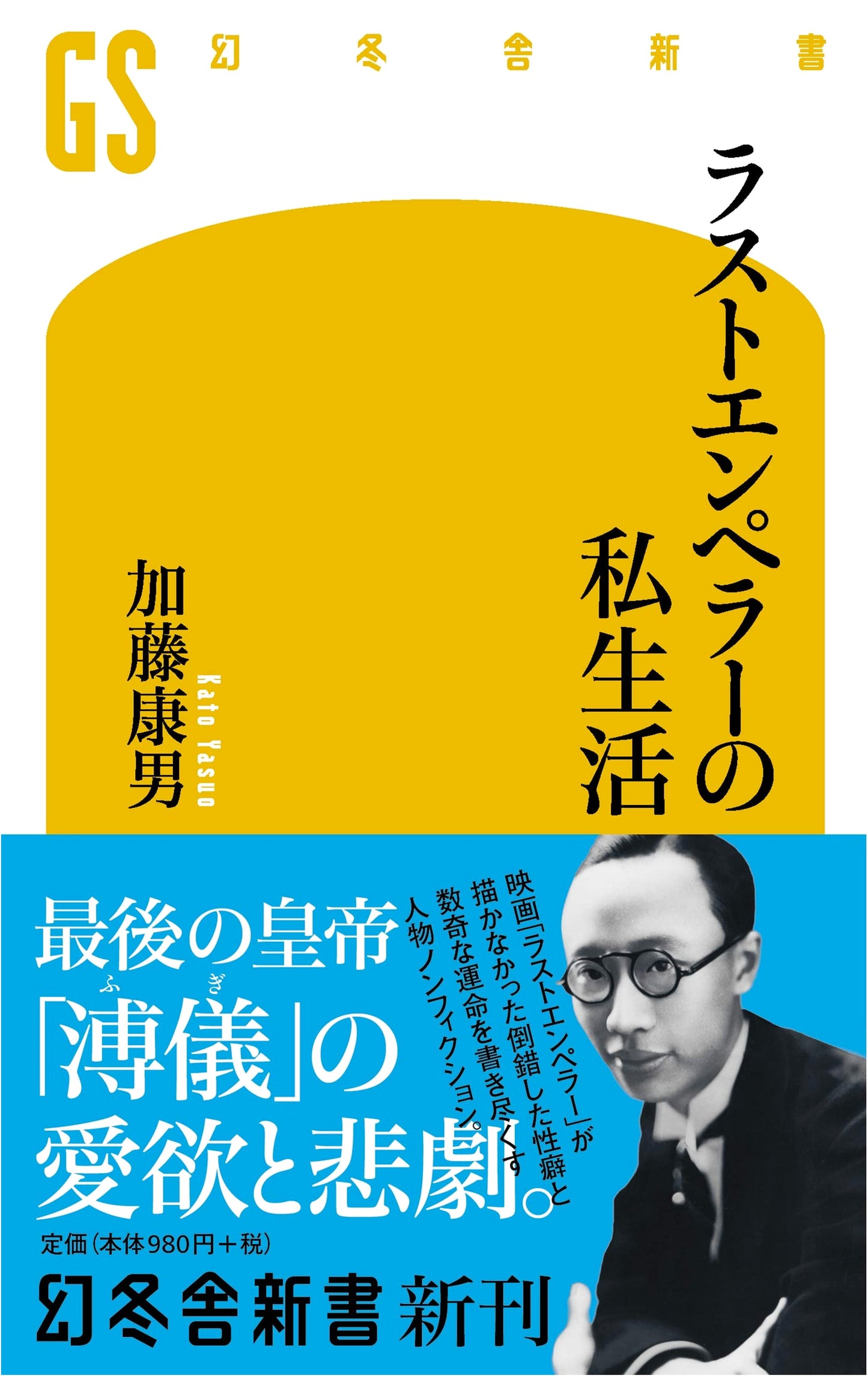 The Private Life of the Last Emperor