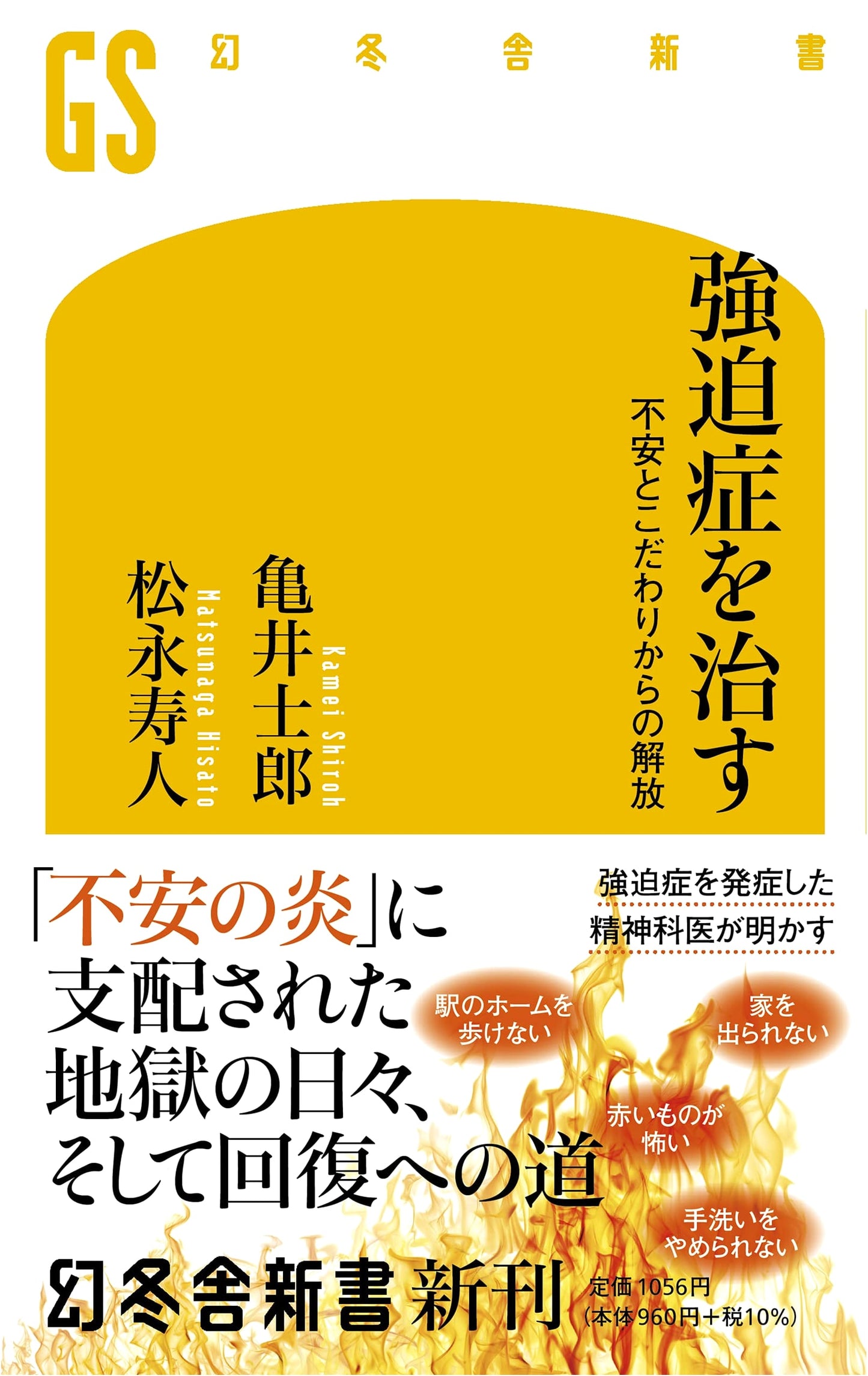 Overcoming Obsessive-Compulsive Disorder by Shiro Kamei
