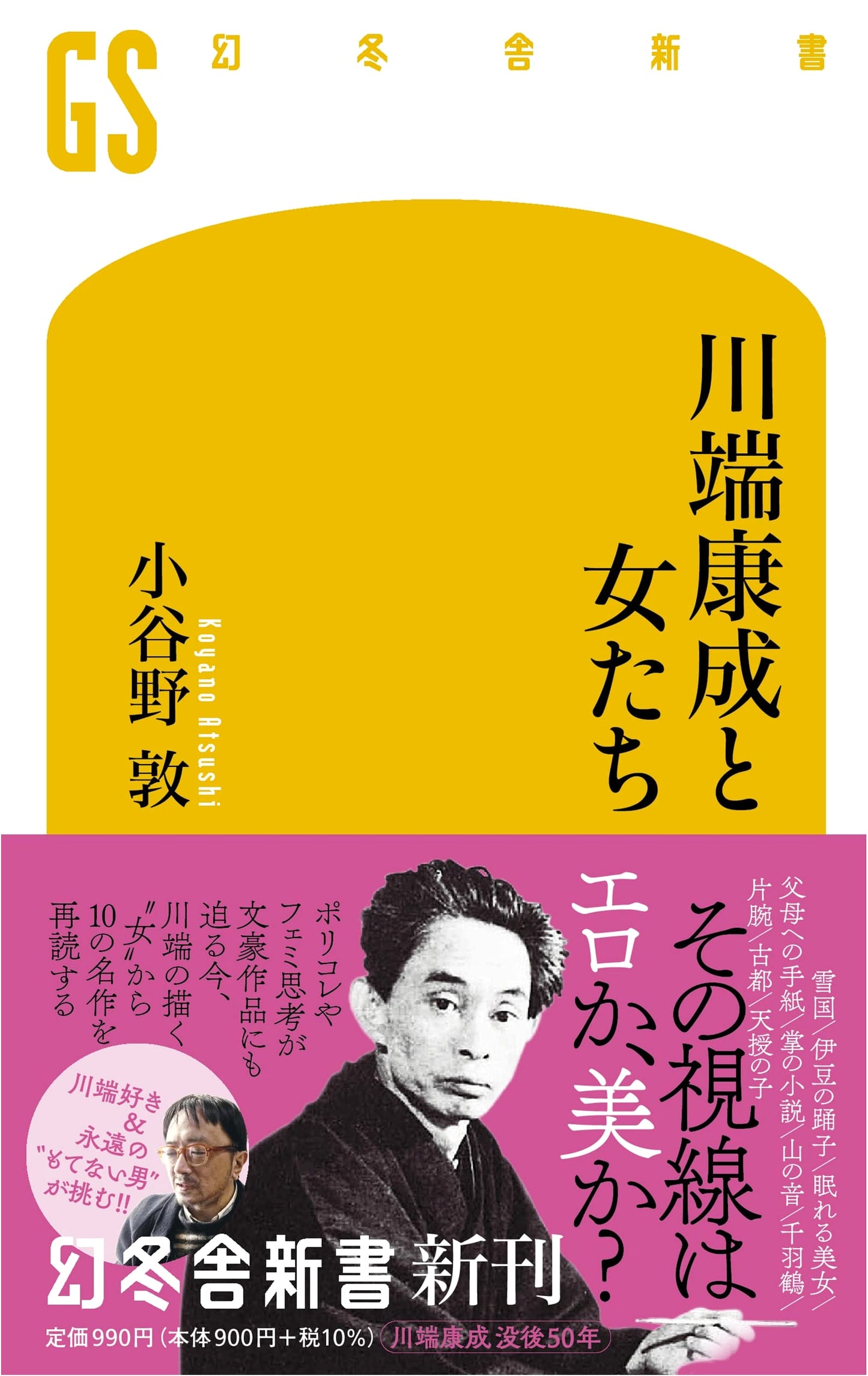 Kawabata Yasunari and Women (Gentosha Shinsho Ko 6-8)