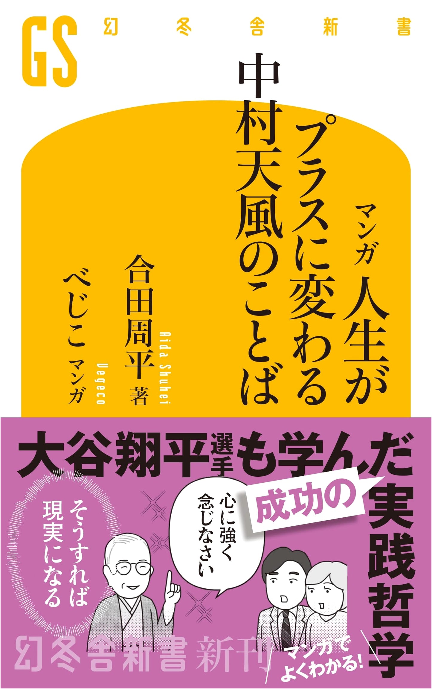 Manga: Nakamura Tenpu's Words to Positively Change Your Life by Shuhei Goda
