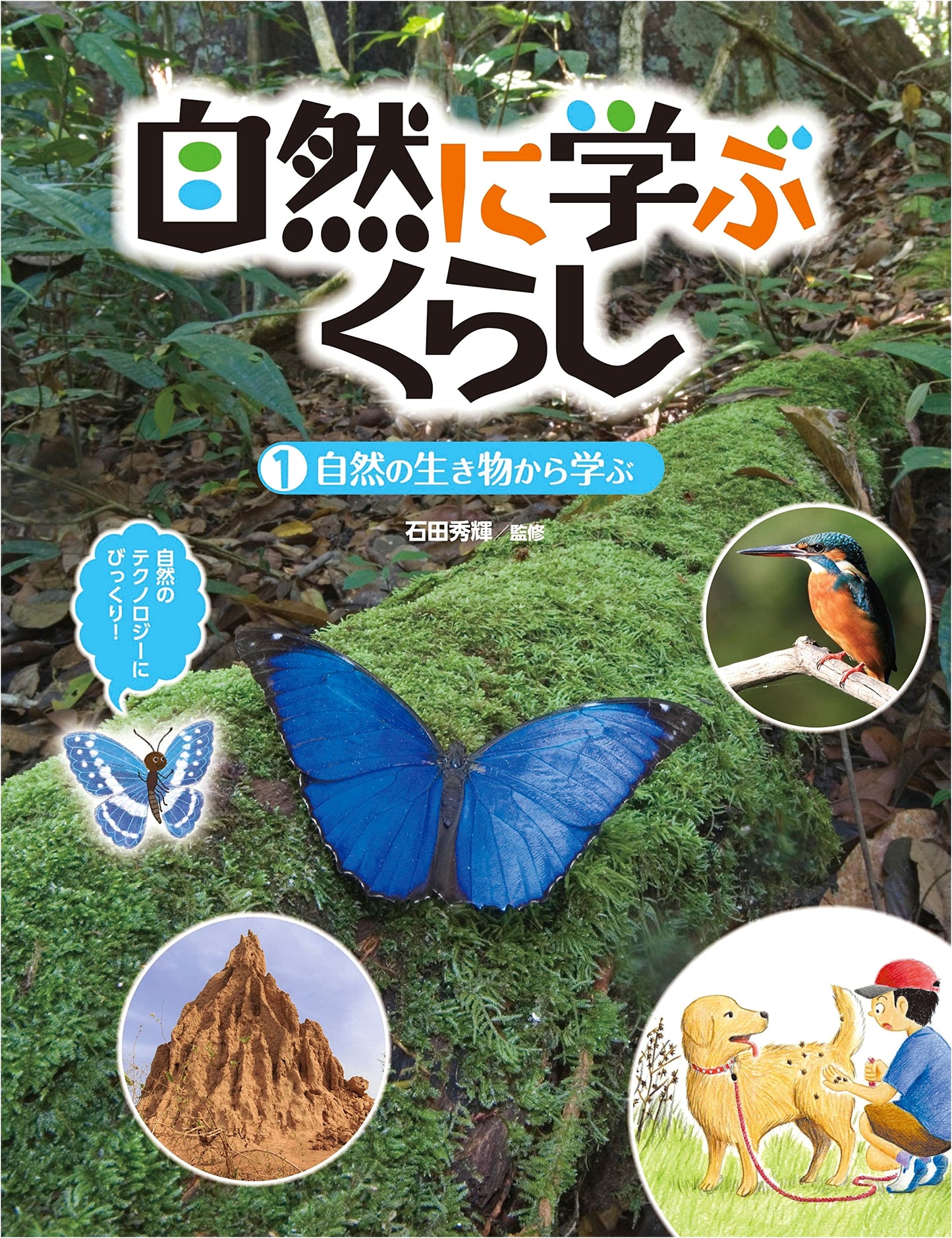 Learning from Nature's Wisdom: Living Volume 1