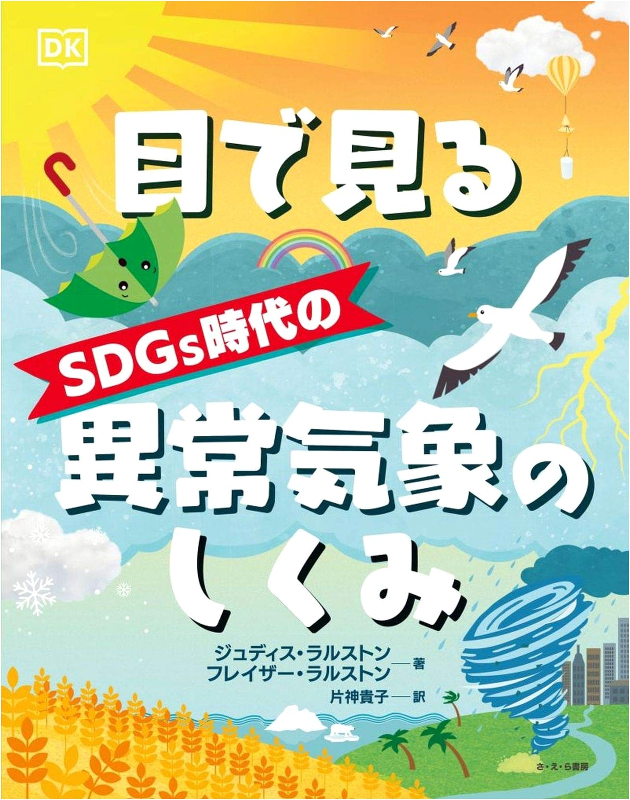 Understanding Extreme Weather in the SDGs Era: A Visual Guide to its Mechanisms