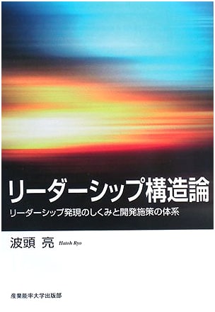 Leadership Structure Theory: Mechanisms of Leadership Emergence and a System of Development Measures