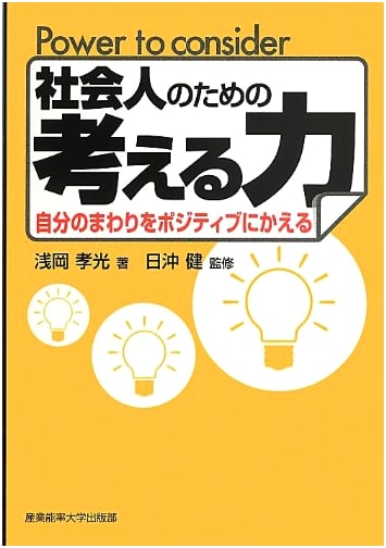 Developing Thinking Skills for Working Adults