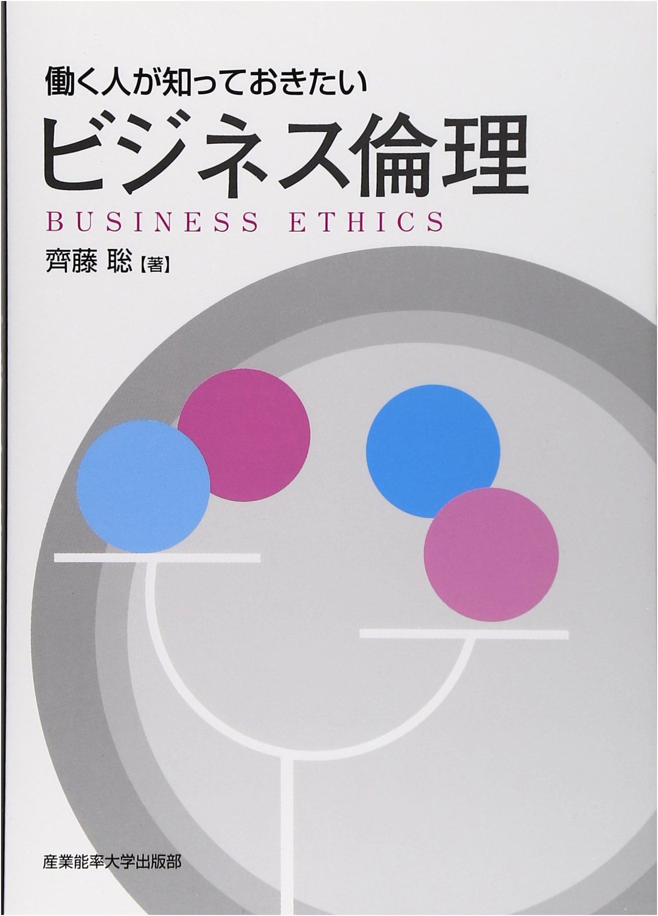 Business Ethics for Working Professionals: Essential Knowledge