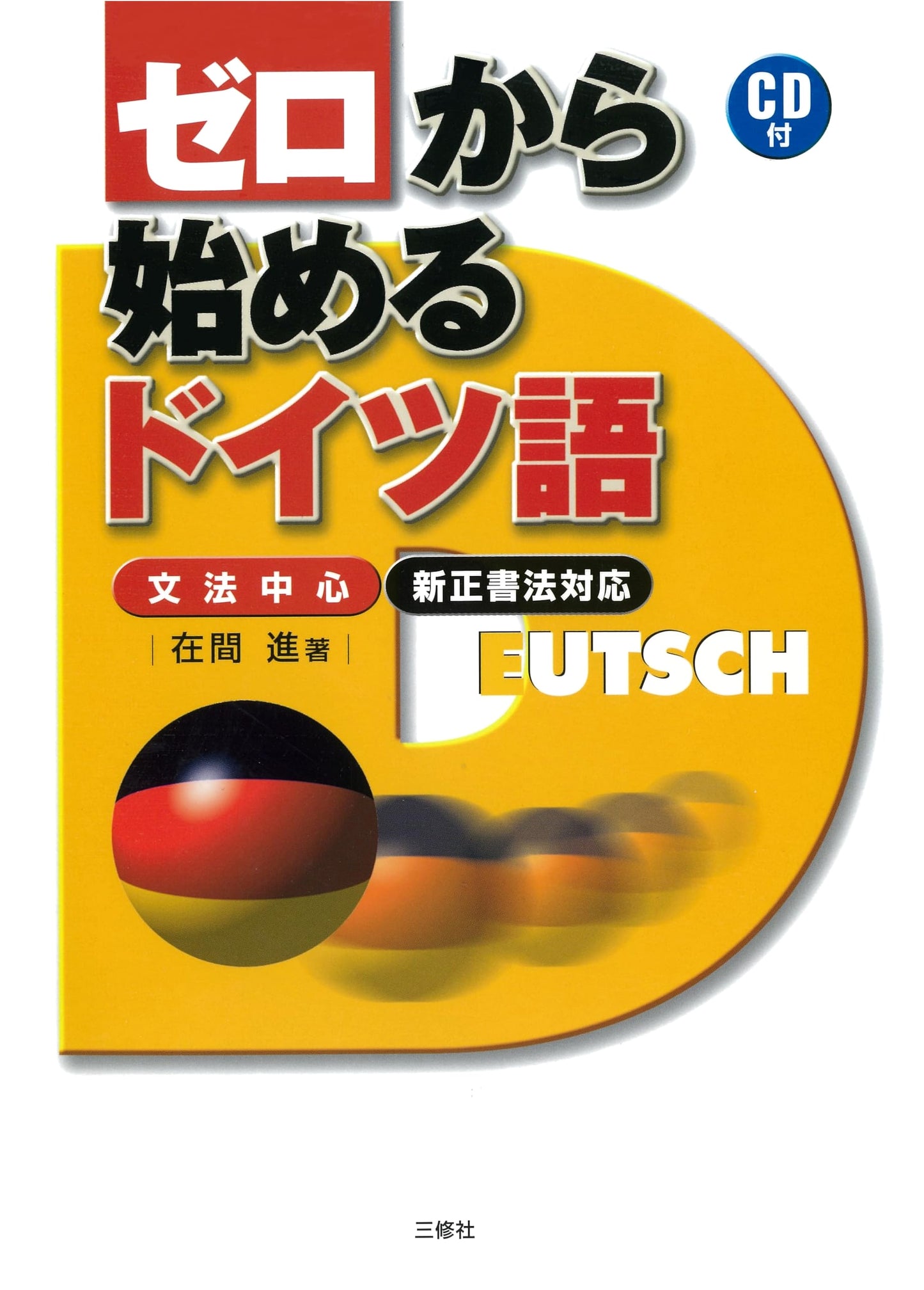 Learn German from Zero with CD: Grammar-Focused Beginner's Guide (New Orthography)