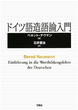 Introduction to German Word Formation Theory