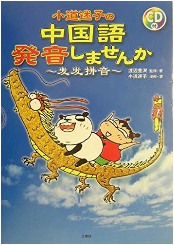 Kodo Maigo's Chinese Language: Let's Master Pronunciation