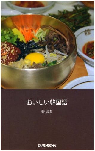 Delicious Korean Language: An Enjoyable Guide to Korean