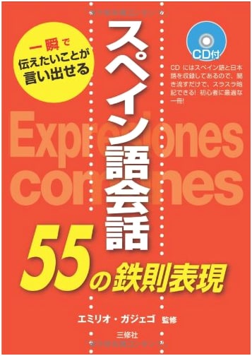 55 Essential Rules for Spanish Conversation (with CD)