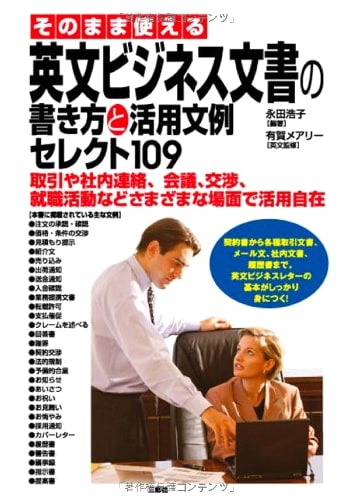Ready-to-Use English Business Document Writing & 109 Practical Examples